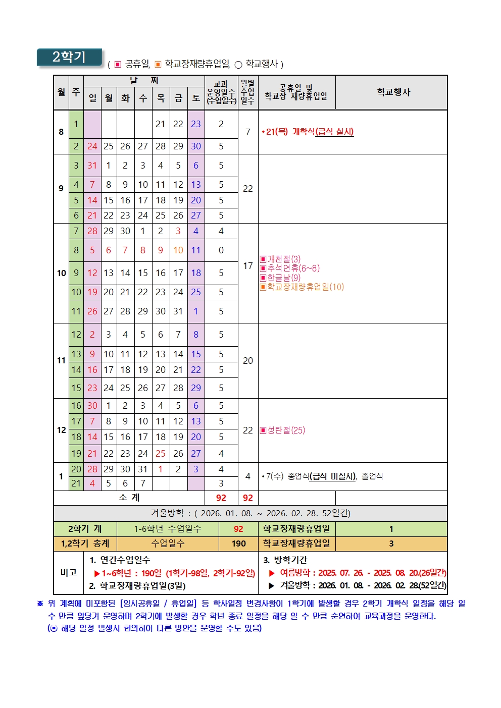 2025 학사일정 및 일과운영 계획002