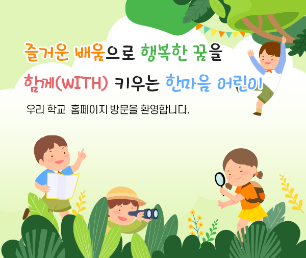 한마음초등학교